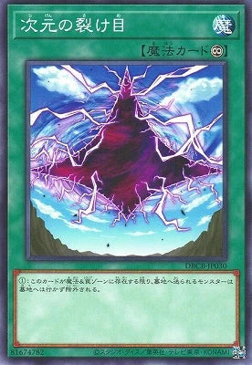 DBCB-JP030 N 次元の裂け目