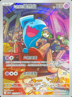 SV10 103/098 AR 火箭隊的果然翁