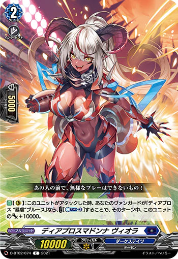 D-BT02/074 C ディアブロスマドンナ ヴィオラ