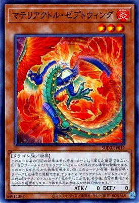 SUDA-JP012 マテリアクトル・ゼプトウィング N