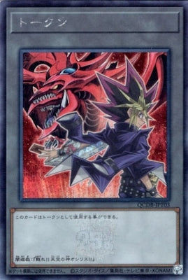 QCDB-JPT03 トークン(闇遊戯) SE