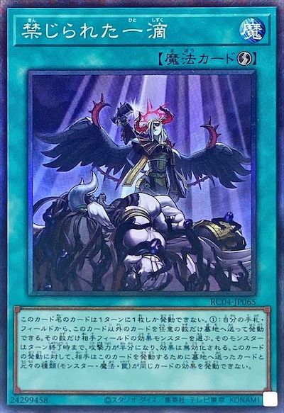 RC04-JP065 禁じられた一滴 CR