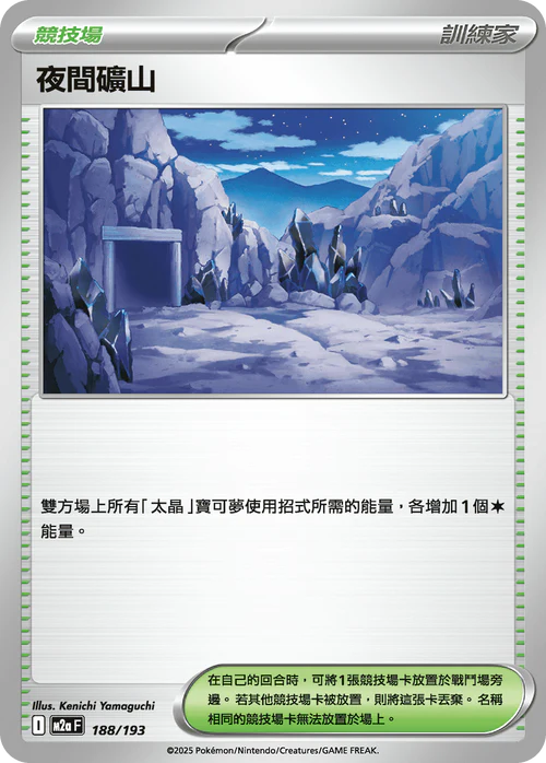M2aF 188/193 夜間礦山