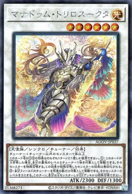 AGOV-JP037 マナドゥム・トリロスークタ SE