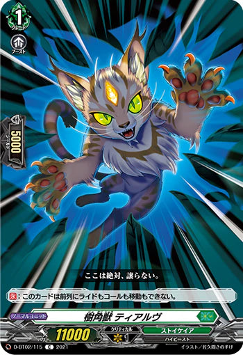 D-BT02/115 C 樹角獣 ティアルヴ