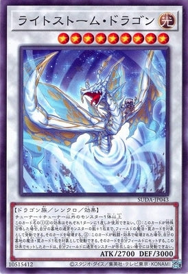 SUDA-JP043 ライトストーム・ドラゴン NR