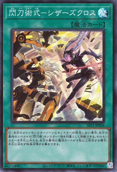 SLF1-JP054 閃刀術式-シザーズクロス SR