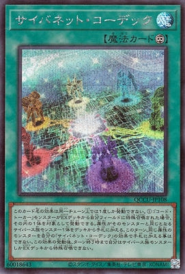 QCCU-JP108 サイバネット・コーデック SE