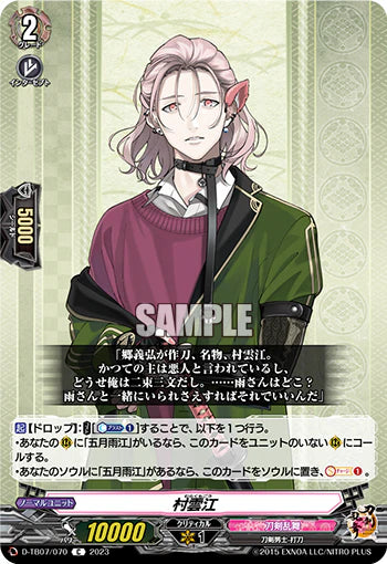 D-TB07/070 C 村雲江