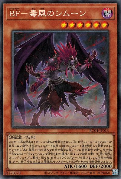 RC04-JP013 BF-毒風のシムーン CR