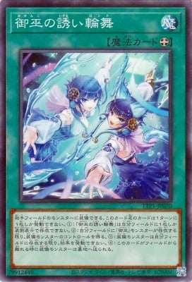 TTP1-JP070 御巫の誘い輪舞 N