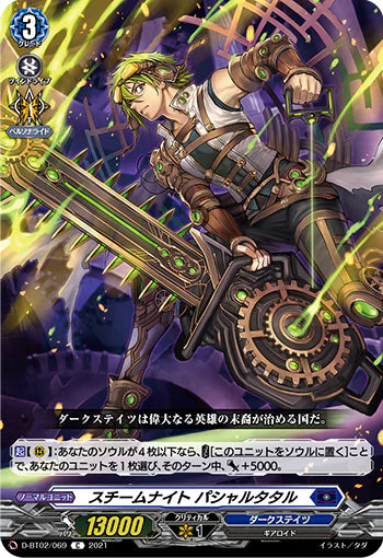 D-BT02/069 C スチームナイト パシャルタタル