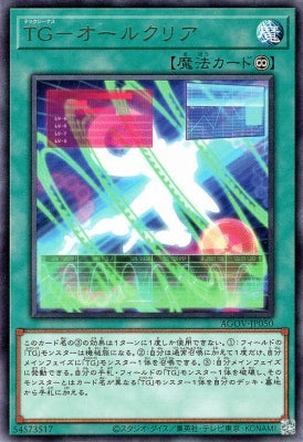 AGOV-JP050 TG-オールクリア R