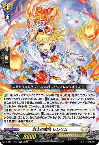 D-BT11/029 RR 彩火の魔法 レレリム