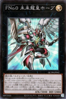 QCDB-JP042 FNo.0 未来龍皇ホープ SR