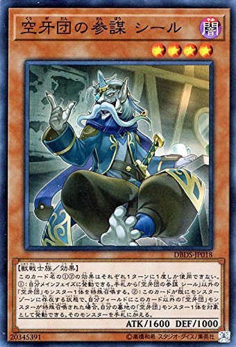 DBDS-JP018 SR 空牙団の参謀 シール