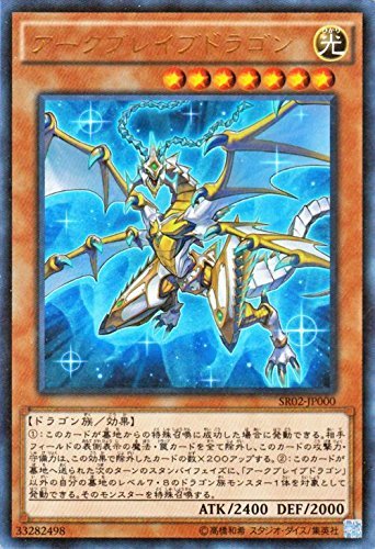 SR02-JP000 UR アークブレイブドラゴン