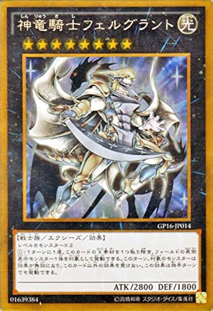 GP16-JP014 GR 神竜騎士フェルグラント