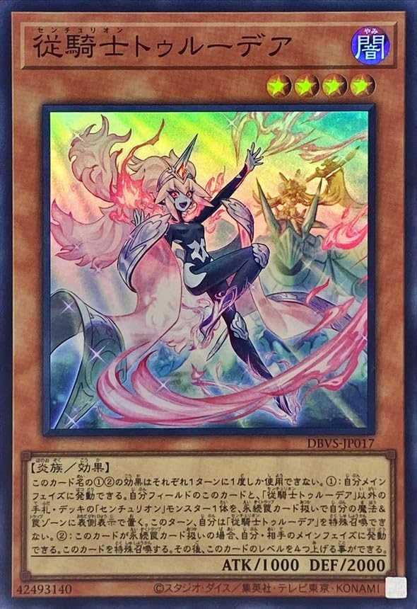 DBVS-JP017 SR 従騎士トゥルーデア