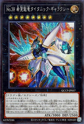 QCCP-JP057 No.38 希望魁竜タイタニック・ギャラクシー SE
