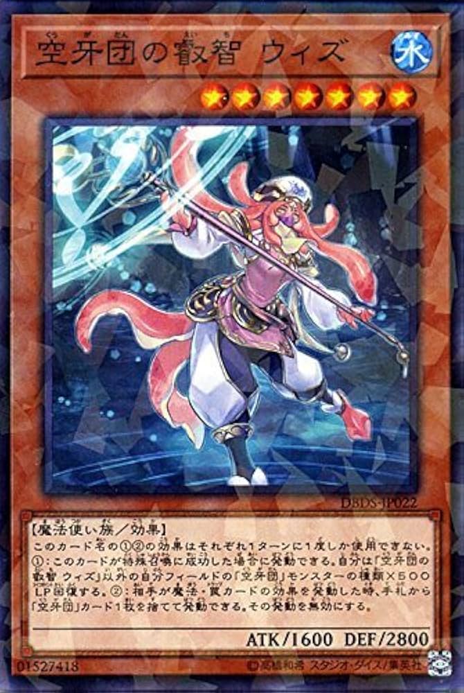 DBDS-JP022 N 空牙団の叡智 ウィズ