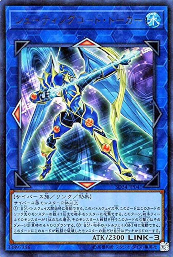SD34-JP041 UR シューティングコード・トーカー