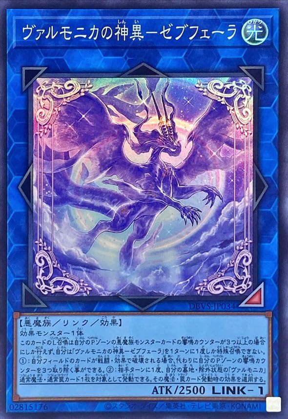 DBVS-JP034 SR ヴァルモニカの神異-ゼブフェーラ