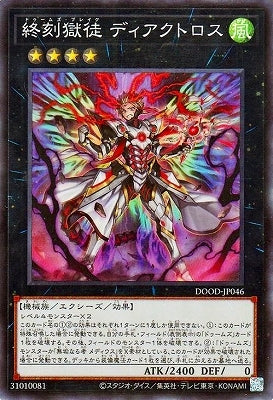 DOOD-JP046 SR 終刻獄徒 ディアクトロス