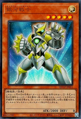 QCCP-JP051 銀河戦士 UR