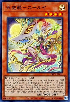SUDA-JP021 天威龍-スールヤ SR