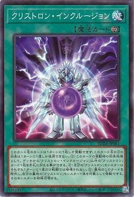 SUDA-JP061 クリストロン・インクルージョン N