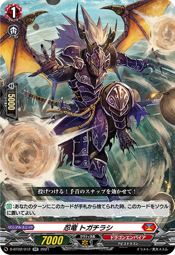 D-BT02/012 RR 忍竜 トガチラシ