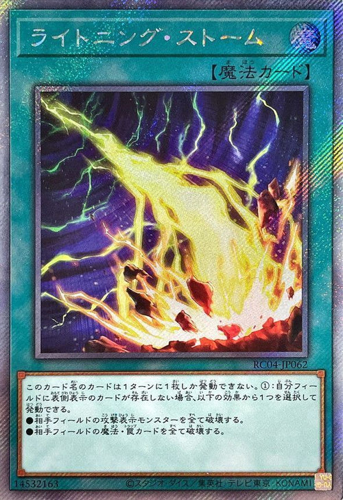 RC04-JP062 ライトニング・ストーム EXSE
