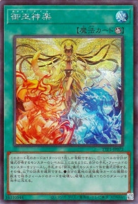 TTP1-JP072 御巫神楽 SE