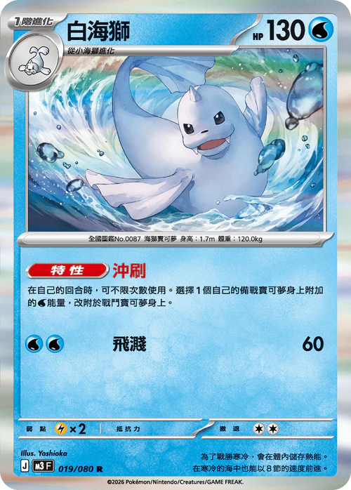 M3F 019/080 R 白海獅