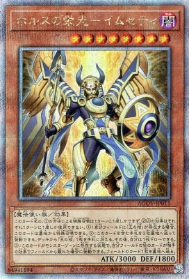 AGOV-JP011 ホルスの栄光-イムセティ QSE