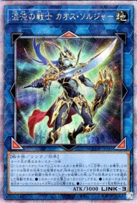QCDB-JP045 混沌の戦士 カオス・ソルジャー QSE