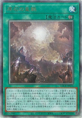 LOCR-JP076 原石の皇脈 UL