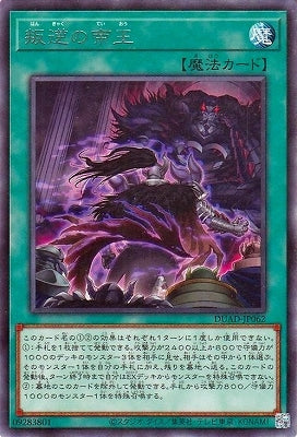 DUAD-JP062 叛逆の帝王 R
