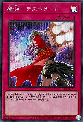 QCCP-JP164 魔弾-デスペラード SE
