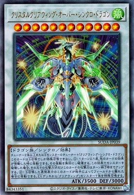SUDA-JP039 クリスタルクリアウィング・オーバー・シンクロ・ドラゴン UL