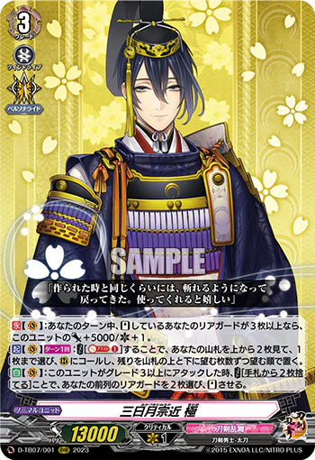 D-TB07/001 RRR 三日月宗近 極
