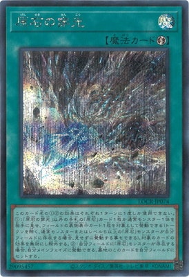 LOCR-JP074 原石の穿光 SE