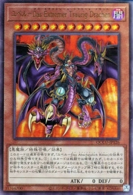 QCCU-JP126 ユベル-Das Extremer Traurig Drachen UL