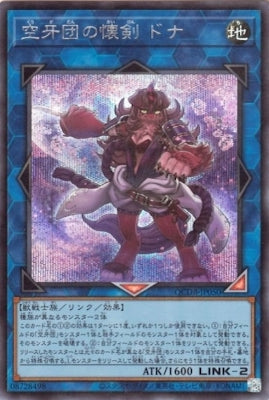 QCDB-JP050 空牙団の懐剣 ドナ SE