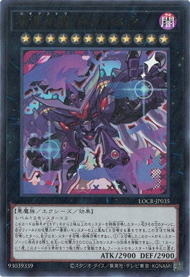 LOCR-JP035 厄災の星ティ・フォン UR