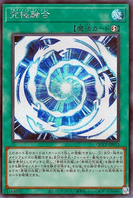 QCCP-JP013 究極融合 SE