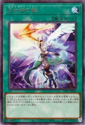 TTP1-JP085 月女神の鏃 R
