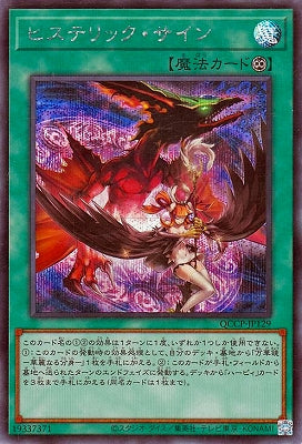 QCCP-JP129 ヒステリック・サイン SE