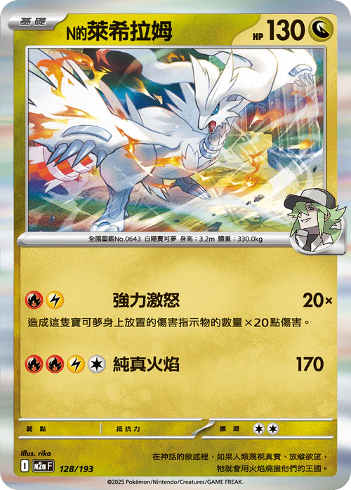 M2aF 128/193 N的萊希拉姆 [鏡面閃版-能量標誌]